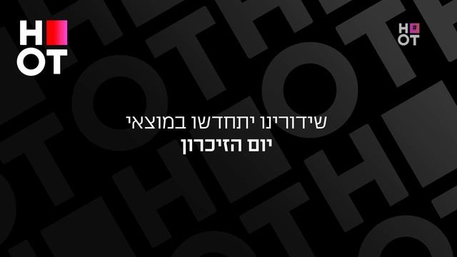 Приостановка вещания (HOT Entertainment HD (Израиль), 20.04.2026)