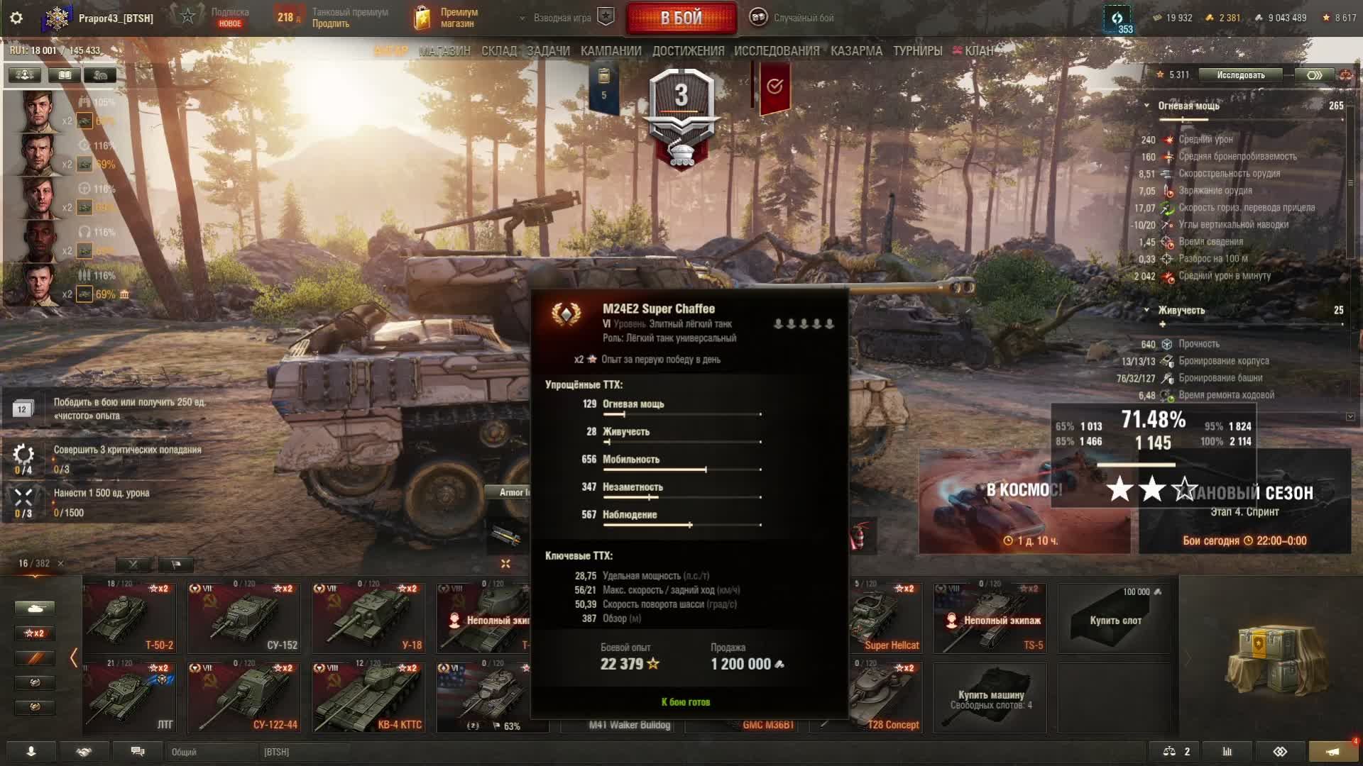 Мир танков от Прапора43. ОРБИТА день 12.