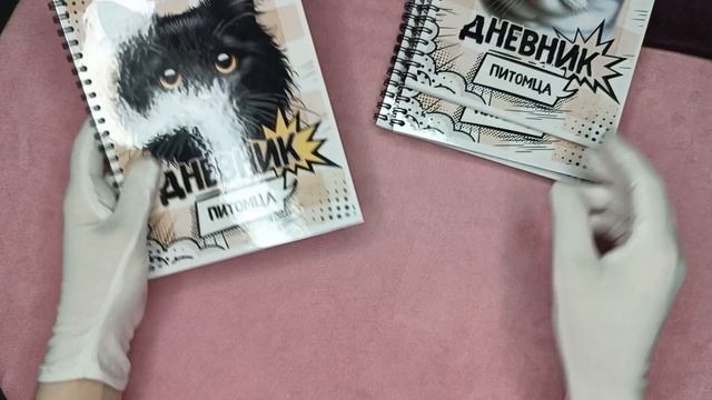 Дневник питомца