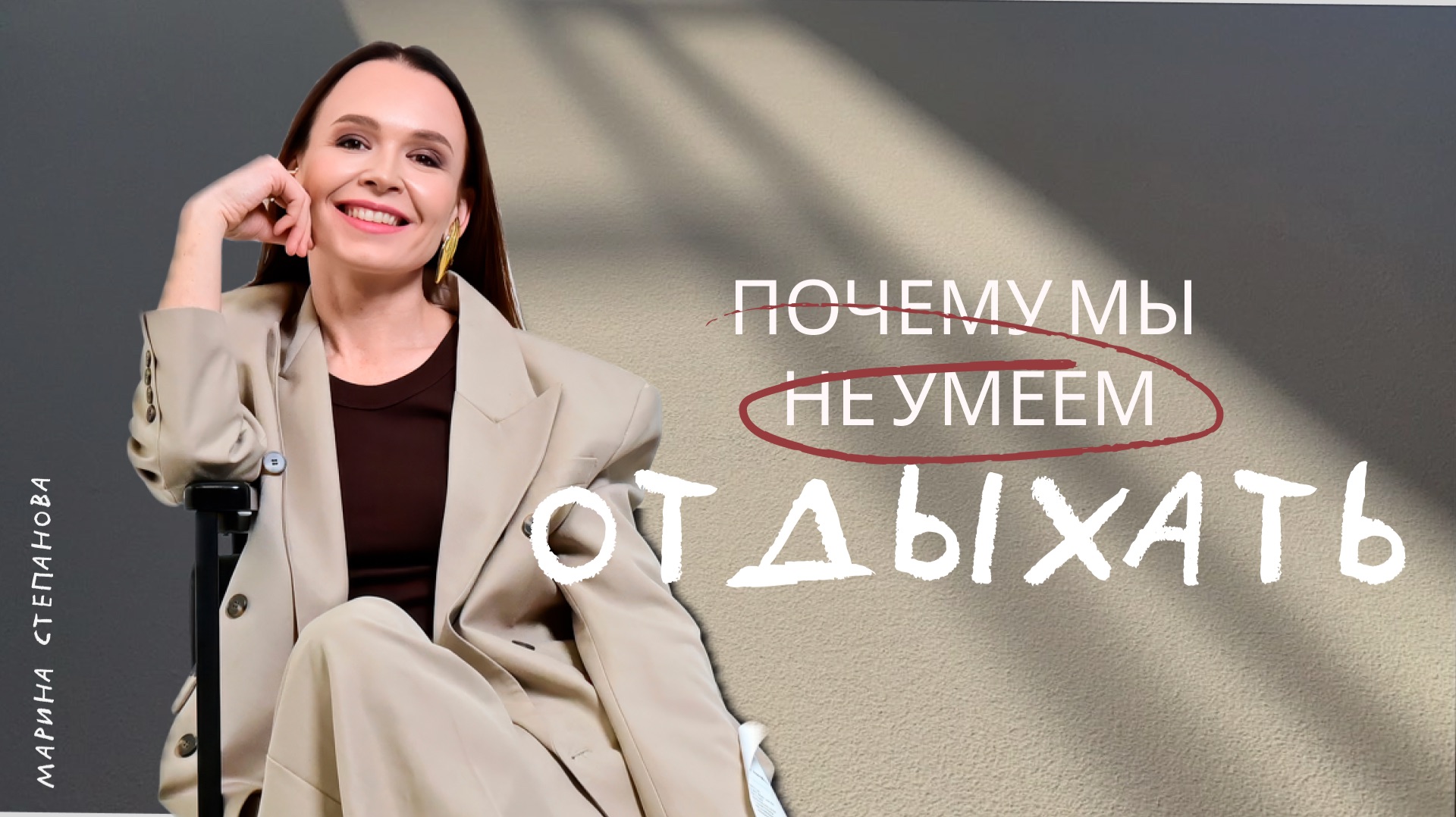 Волшебная таблетка от выгорания