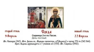 22.04.2026 Божественная Литургия. Среда. Седмица 2-я по Пасхе.