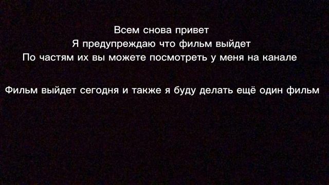 Всем привет насчет фильма