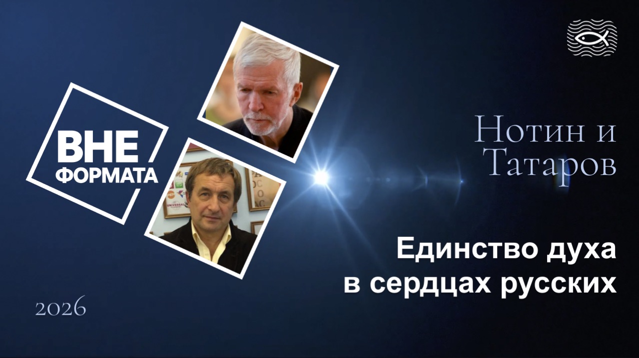 Единство духа в сердцах русских