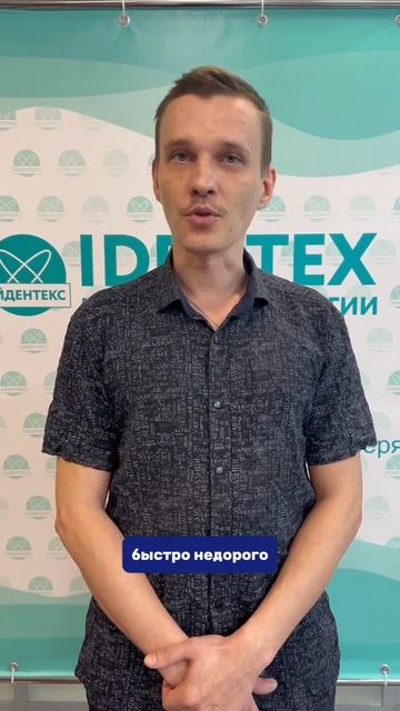 Отзыв Айдентекс Тольятти