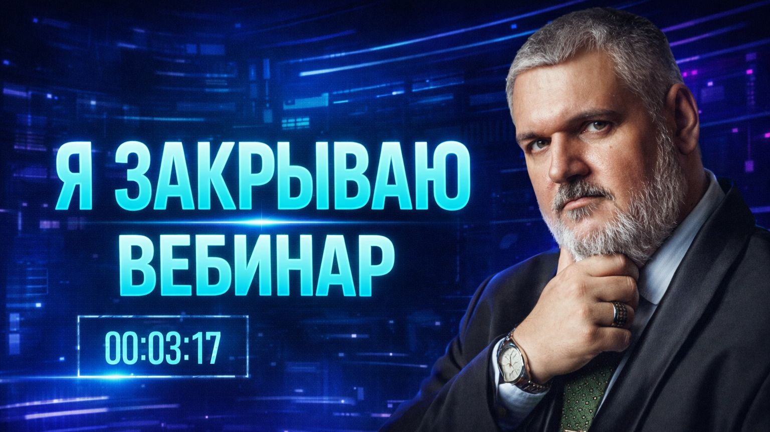 Как зарабатывать на Email в 2026-2027 - Я ЗАКРЫВАЮ ЭТОТ ВЕБИНАР (успей посмотреть)