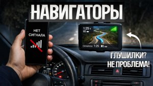 ТОП—5: Лучшие GPS-НАВИГАТОРЫ для автомобиля (2026) || Рейтинг лучших GPS навигаторов для автомобиля