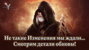 Legend of YMIR - Не такие изменения мы ждали...Смотрим детали обновы!