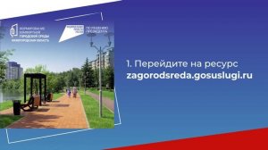 Жители Нижегородской области могут до 12 июня выбрать объекты для благоустройства