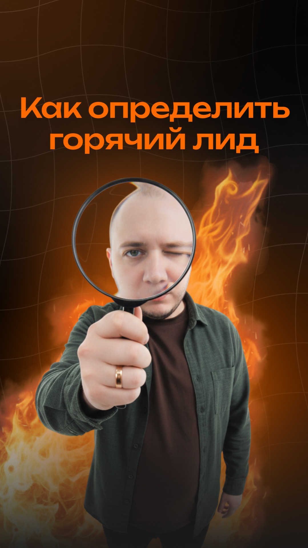 Как определить горячий лид #ai #aivideo #продажи #бизнес #ии