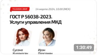 ГОСТ Р 56038-2023: Услуги управления МКД