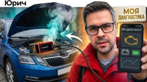 Я создал ИДЕАЛЬНОЕ ПРИЛОЖЕНИЕ для Диагностики АВТО, но ...