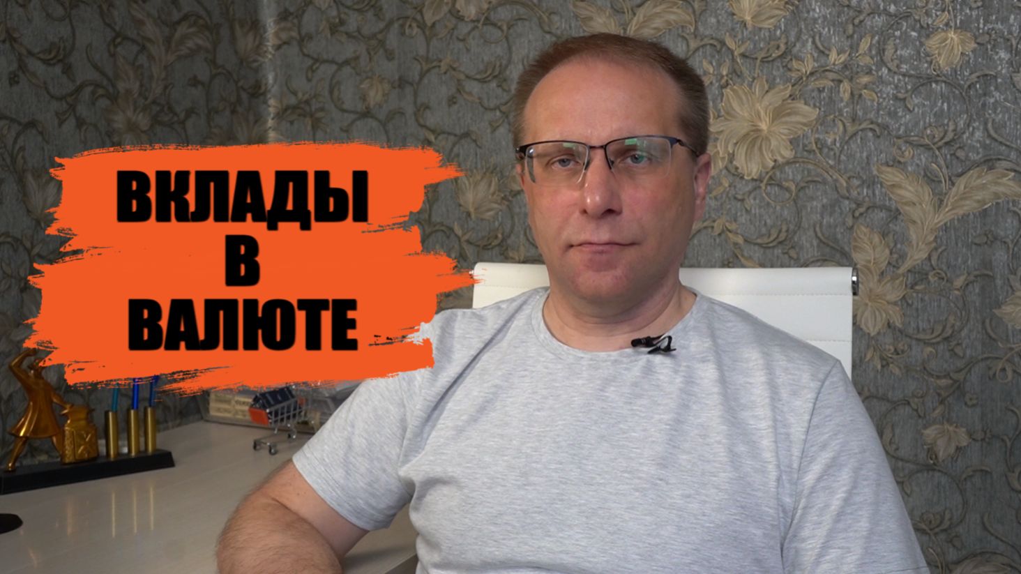 Что происходит с вкладам в валюте и какие ставки сейчас действуют