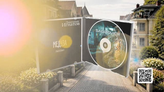 SAGIROVICH - Медуза (OST 