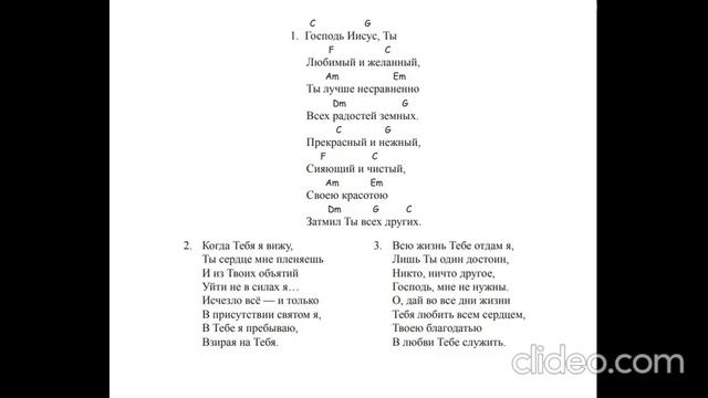 Господь Иисус, Ты