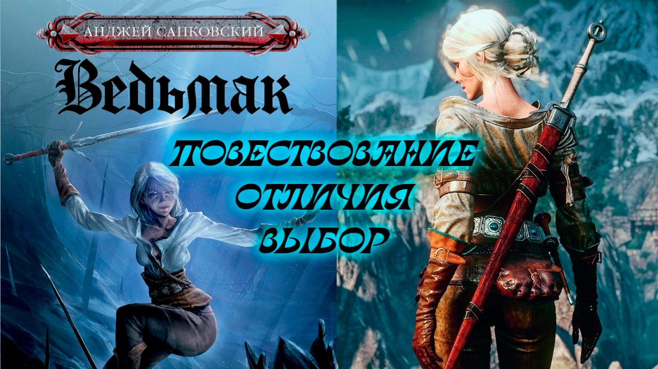 +18 ➤ Ведьмак 3 ➤ Рассказ ➤ Часть 78 ➤ Отличия Романа от Игры!!!