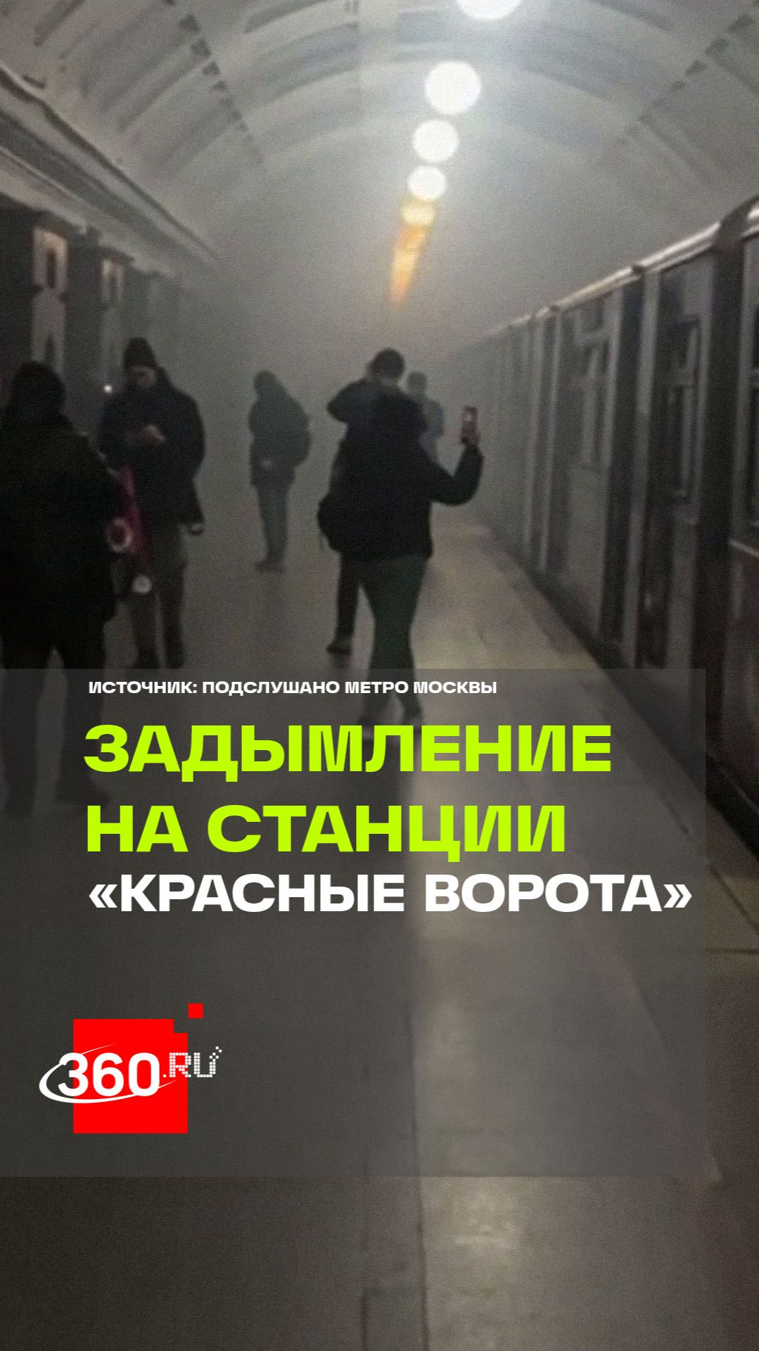 Из-за неисправности состава остановилось движение  метро на участке «Сокольники» — «Парк Культуры» .