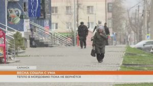 Тепло в Мордовию пока не вернётся