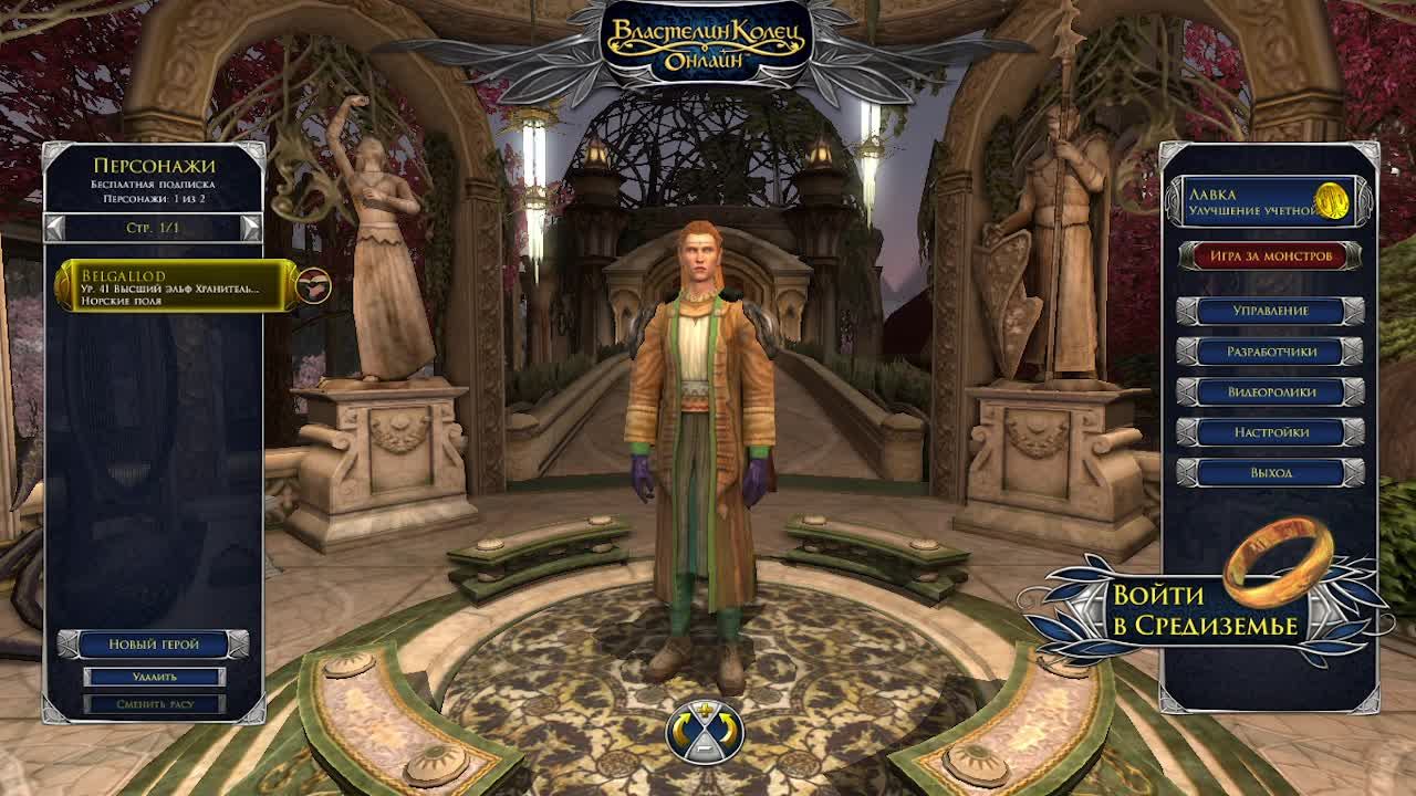 Властелин колец онлайн #10 (Прибытие в Ривиндел) Стрим.