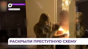В Приморье раскрыта схема получения взяток в сфере сельского хозяйства