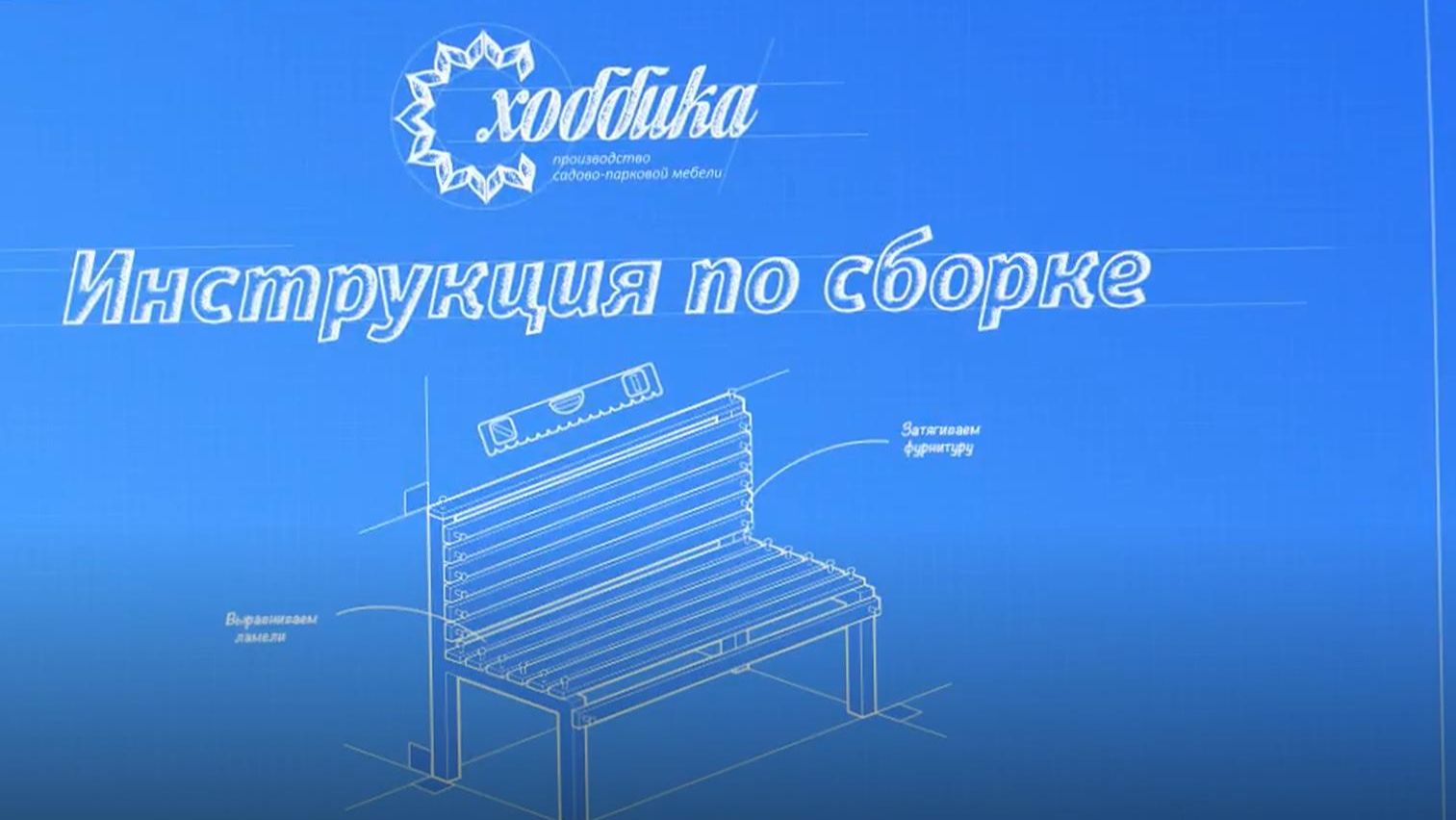 Как самостоятельно собрать скамейку