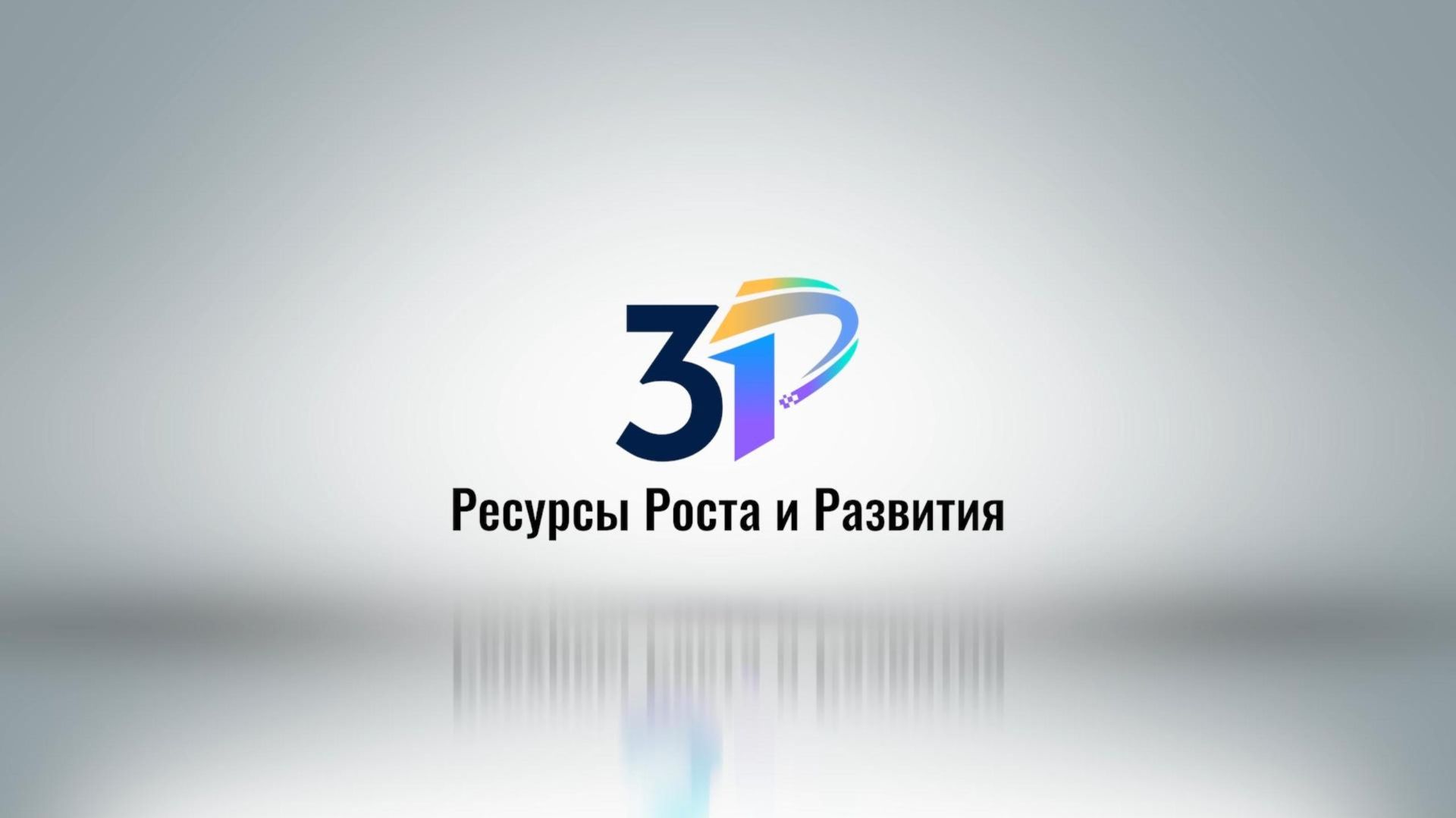 Обучение в «3Р Стандарт»: форматы, услуги, результаты