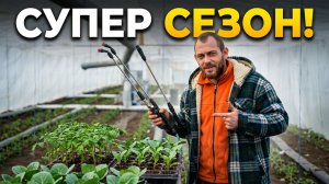 Обзавелись супер опрыскивателем для теплиц. Высадили томаты и капусту.