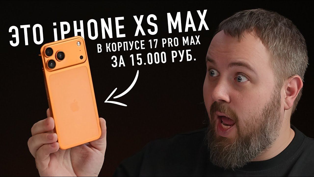 iPhone 17 Pro Max за 15 000 рублей! смотреть онлайн