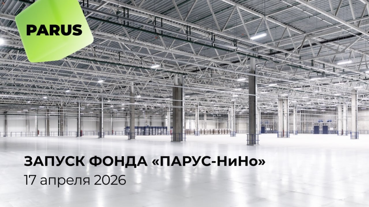 Запуск торгов юбилейного фонда 