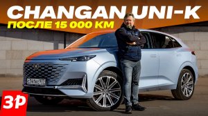 Чанган Юни-К: простор, полный привод, расход топлива / Changan Uni-K – что с надежностью?