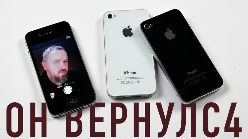 ЗУМЕРЫ ВЕРНУЛИ IPHONE 4