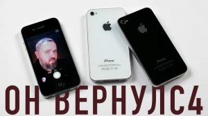 ЗУМЕРЫ ВЕРНУЛИ iPHONE 4