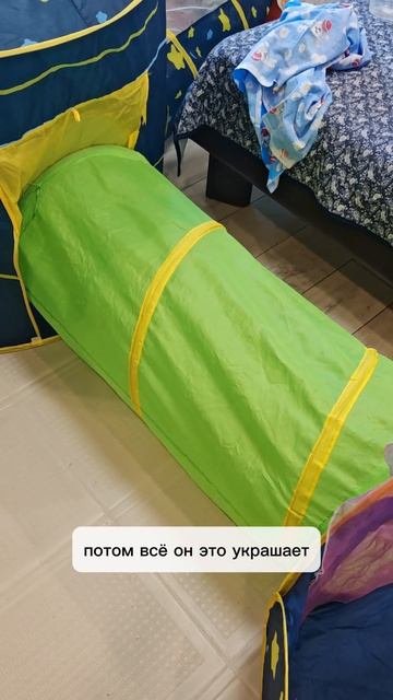 Палатка и тоннель