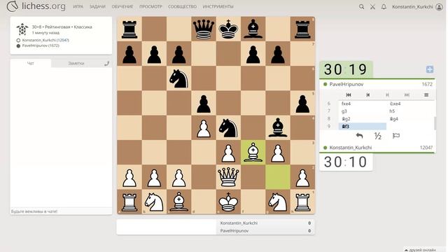 Шахматы на Lichess, партия №4 - Часть 1 из 9