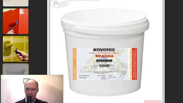 Занятие № 10 Технология малярных работ.Клеевые составы. обучение