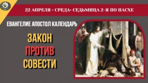 22 Апреля Как отвечать начальству, если заставляют идти против совести Тайный смысл исцеления
