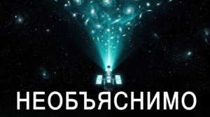 Джеймс Уэбб РАЗРУШИЛ Космологию: Почему Физика Не Справляется?