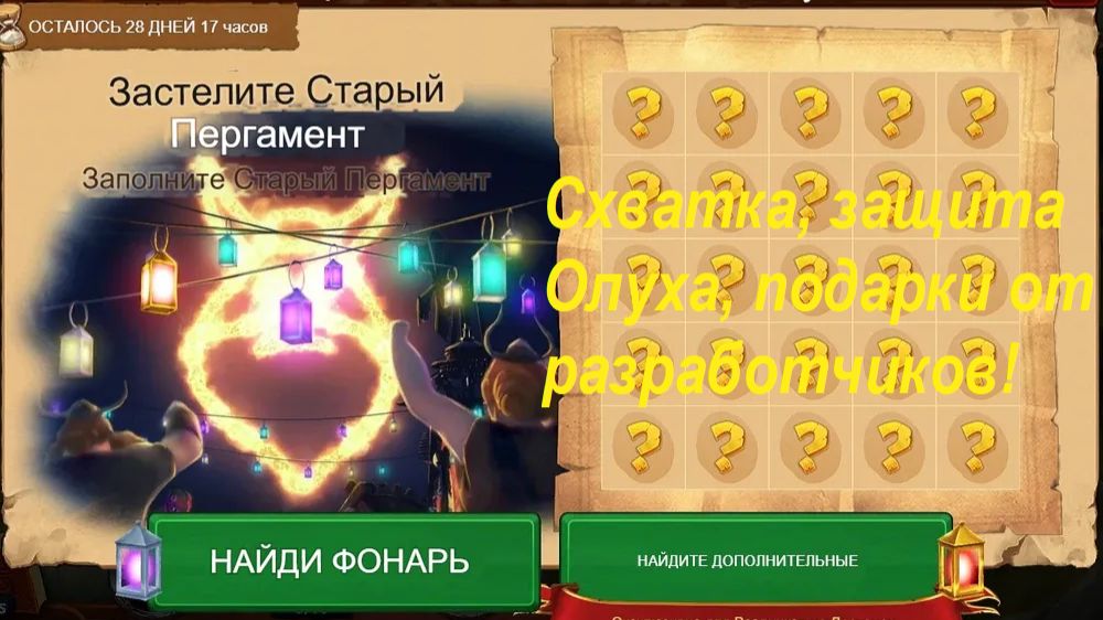 Dragons: Rise Of Berk #198 Праздник осени, конец пасса