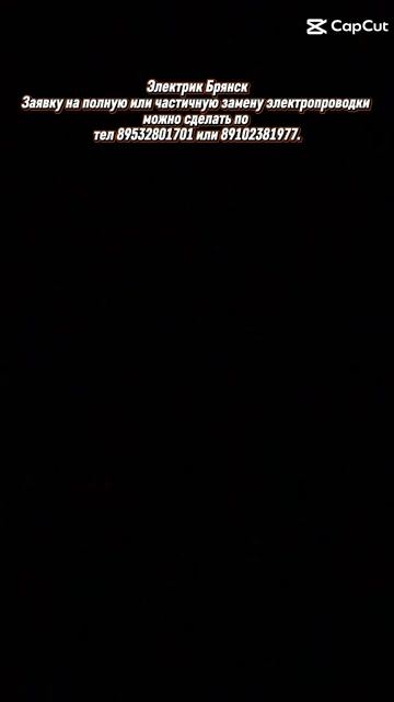 Электрик Брянск 
-весь спектр электромонтажных работ
-полная и частичная замена электропроводки
-дом