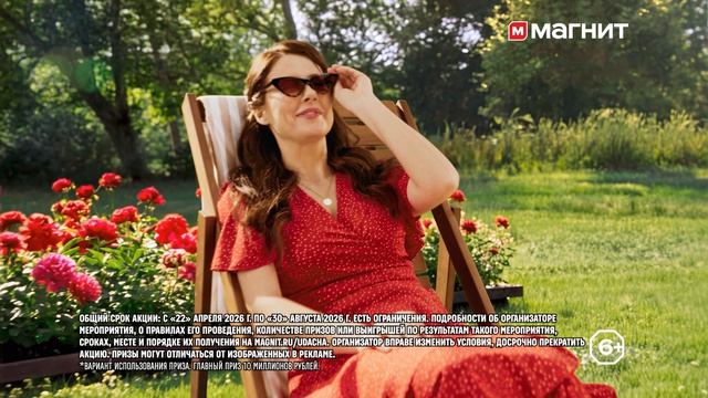 Дача и всё в придачу! Магнит у дома, Магнит Экстра и Магнит Семейный