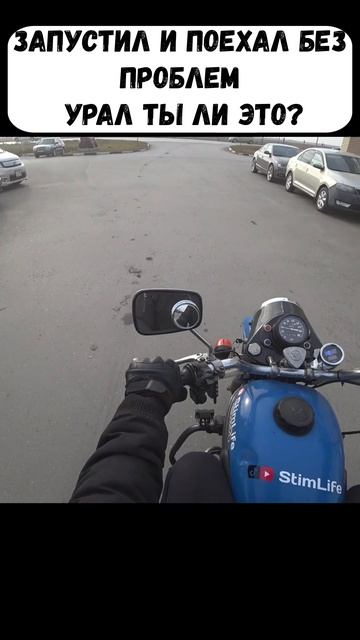 Запустил и поехал без проблем. УРАЛ ты ли это?