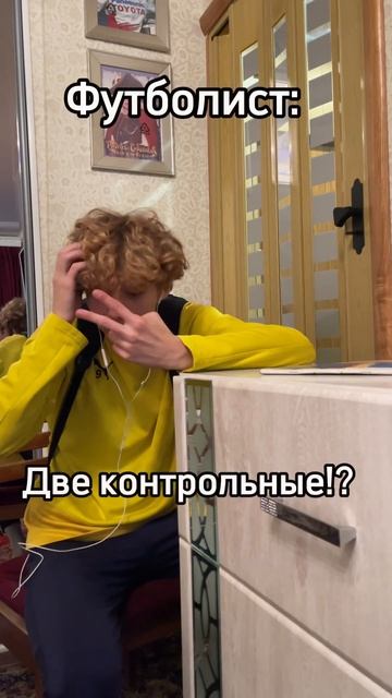 Часть 5|Футболисты в школе