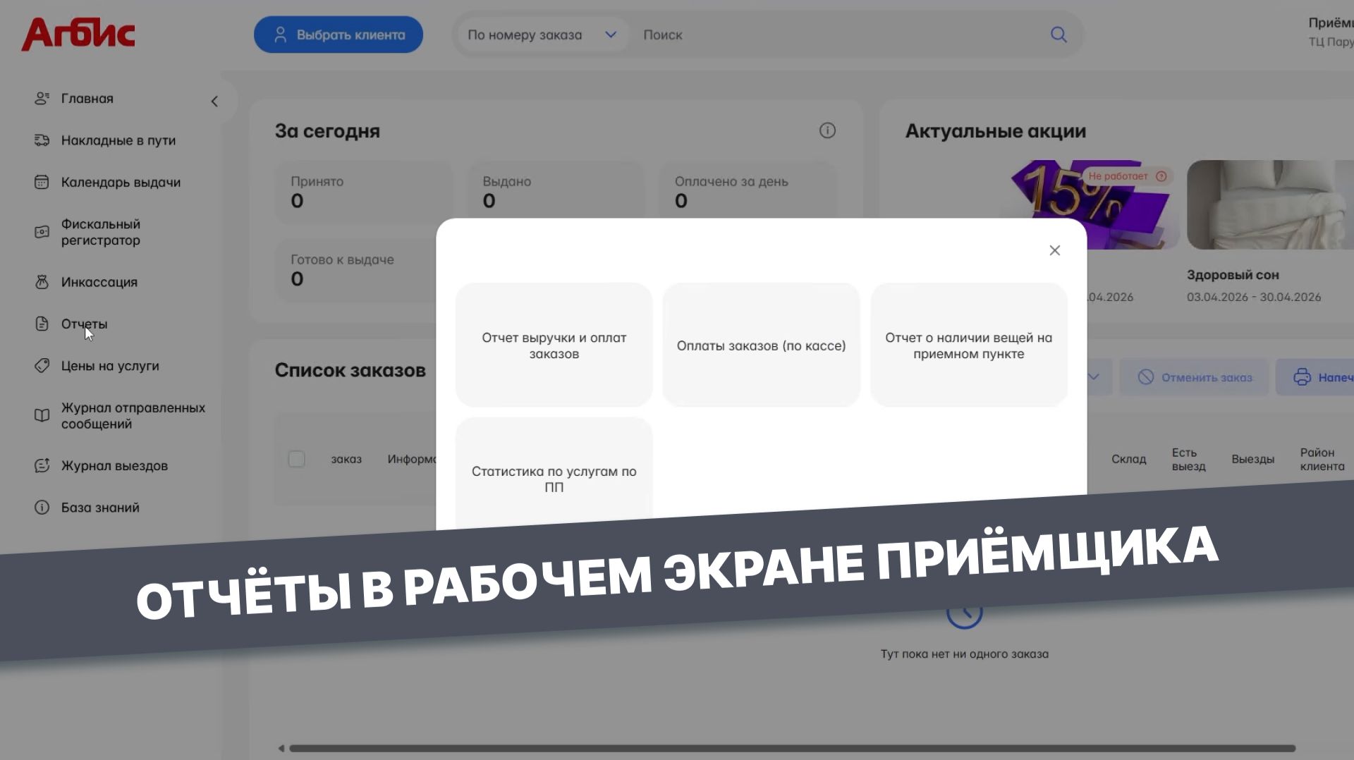 Как настраивать отчёты для рабочего экрана приёмщика