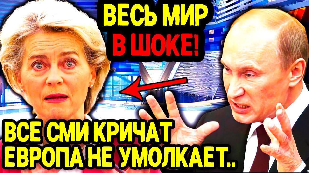 СЕРЬЕЗНЫЙ СКАНДАЛ В ЕВРОПЕ! ПОСЛЕДНИЕ СРОЧНЫЕ НОВОСТИ!