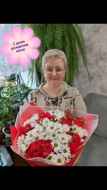 С днём рождения меня. Мне 46.