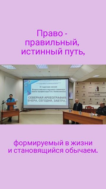 Право в значении славянских языков #право