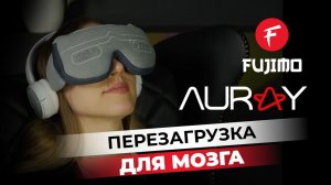 🧠 Система AURAY 2.0 - Ваша автономная кнопка «reset» для мозга