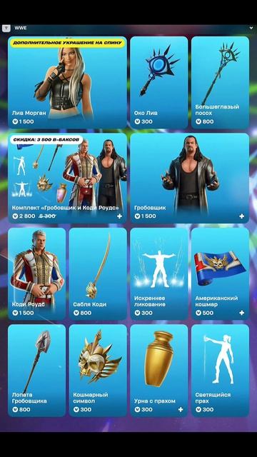 МАГАЗИН ФОРТНАЙТ 21.04.2026