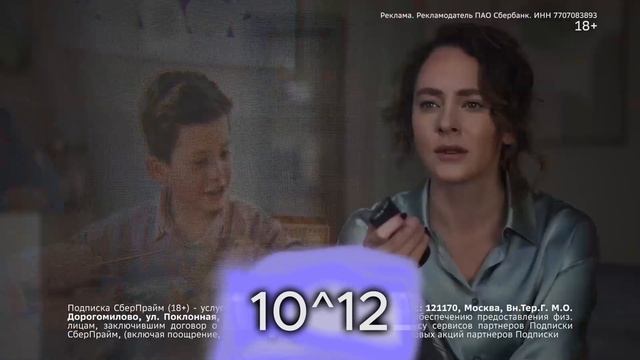 СБЕР ДО СЕПТИЛИОН