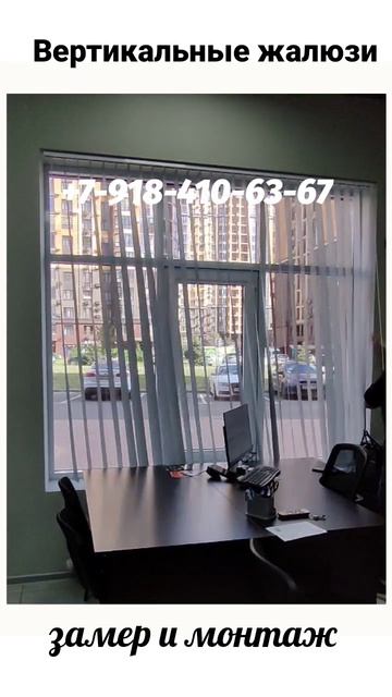 Вертикальные жалюзи - замер и монтаж, обслуживание и ремонт, замена материала!