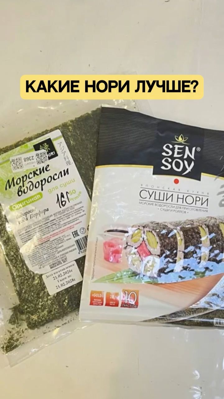 Какие нори лучше?